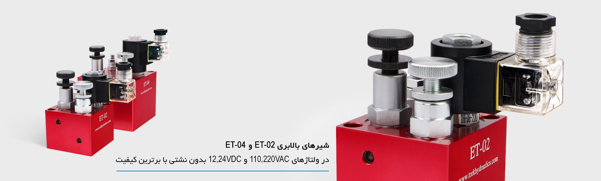 شیر بالابر یا آسانسور هیدرولیک